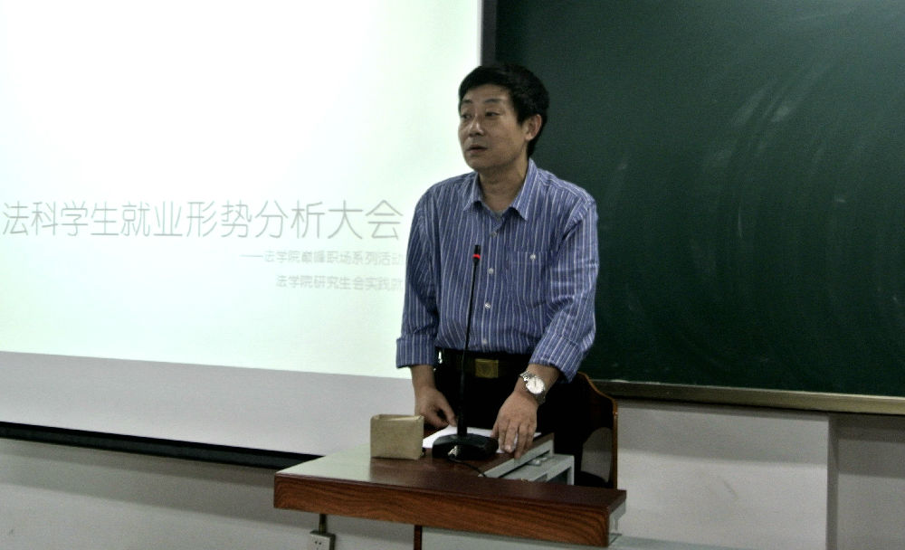 法学院成功举办巅峰职场系列活动之法科学生就业形势分析大会