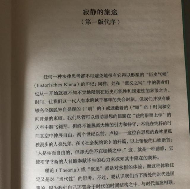 舒国滢：《在法律的边缘（第三版）》-法学院- 中国政法大学